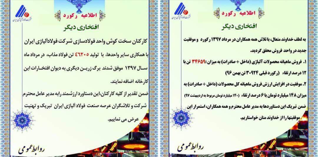 رکورد فولاد آلیاژی ایران
