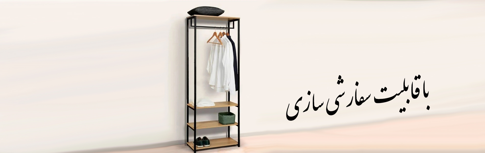 با قابلیت سفارشی سازی