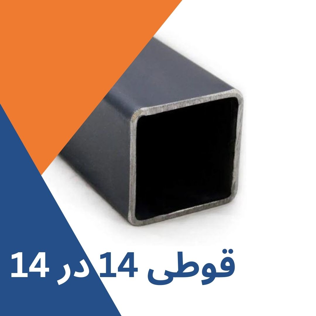 قوطی 140 در 140