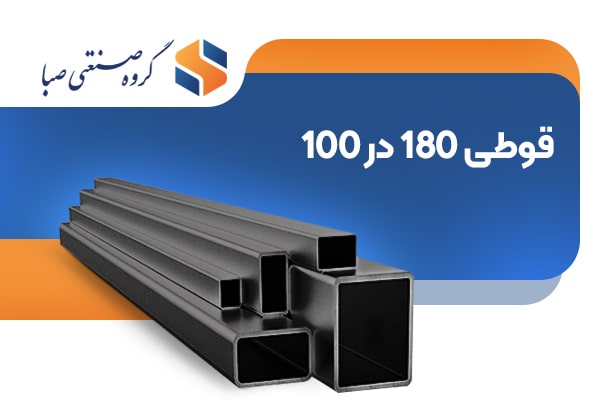 قیمت قوطی 100*120